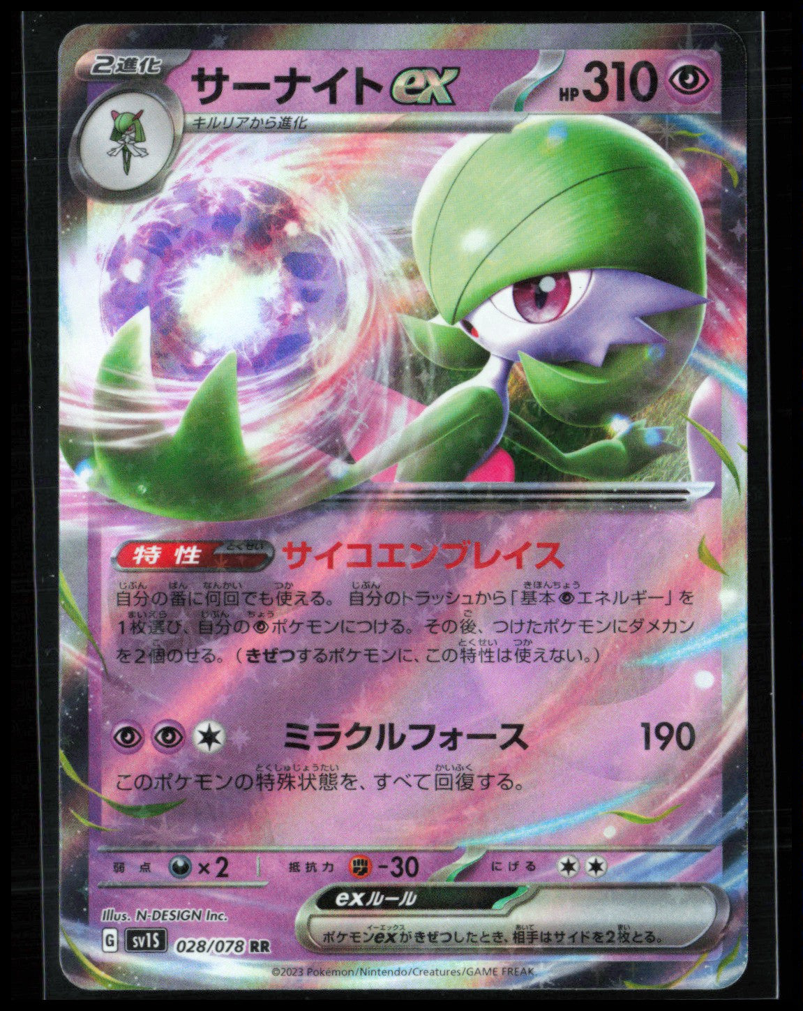 Gardevoir ec Double Rare  Japanese