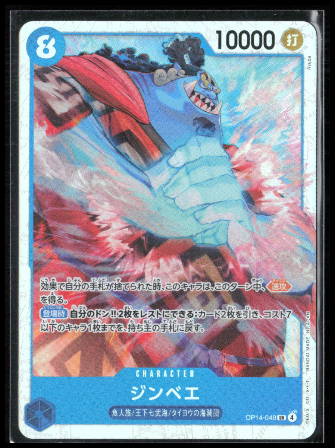 Jinbe - OP14-049 Super Rare Holo (One Piece)