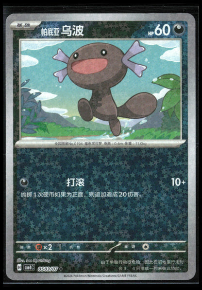 Paldean Wooper Gem Pack