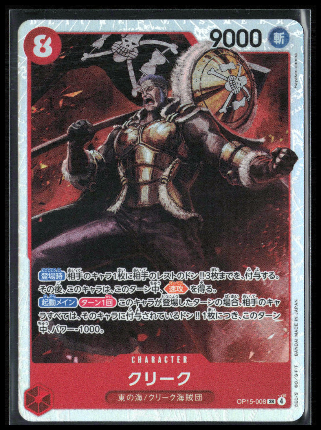 Krieg (OP15-008) Super Rare Foil (One Piece)