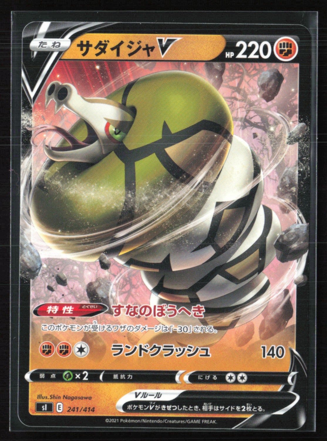 Sandaconda V