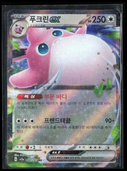 Wigglytuff ex - 040/165