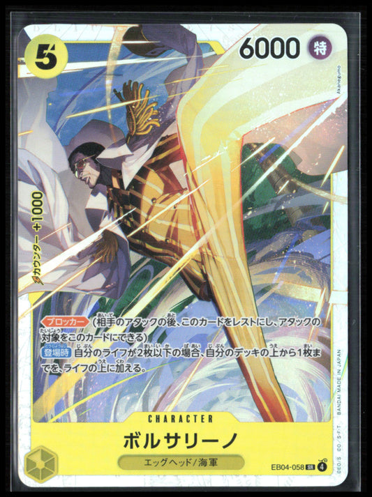 Pacifista Extra Booster Set Super Rare Foil (One Piece)