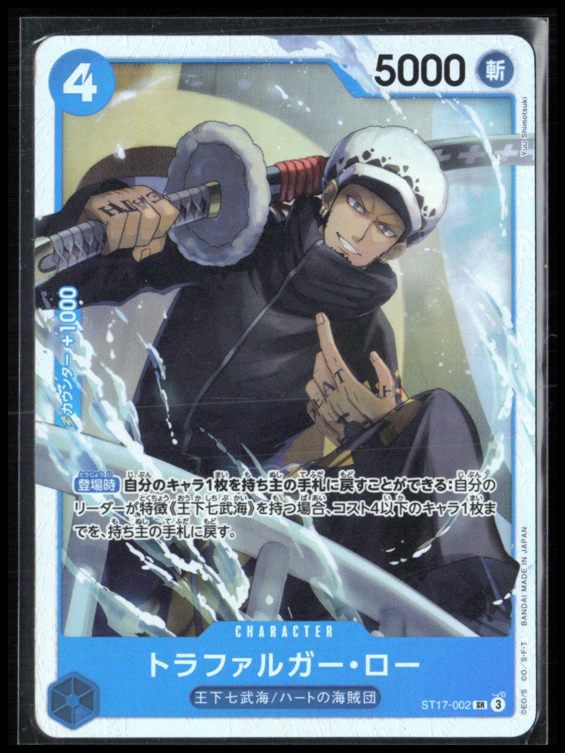 Trafalgar Law (ST17-002) Super Rare Holo (One Piece)