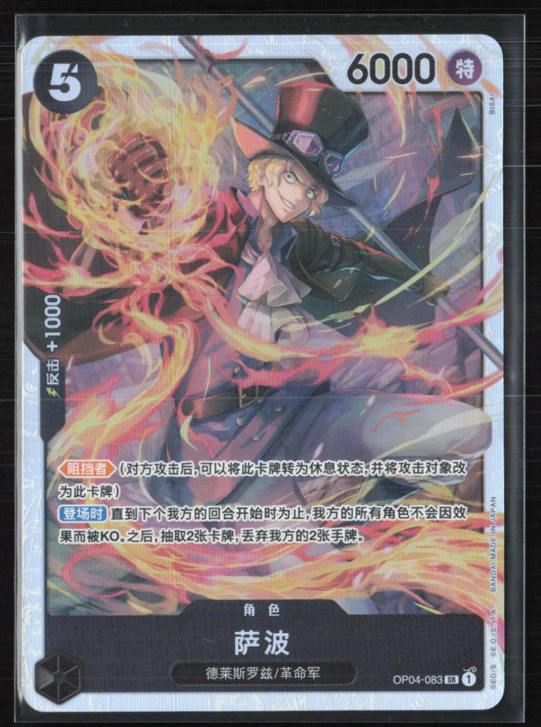 Sabo Kingdoms of Intrigue Super Rare (One Piece)