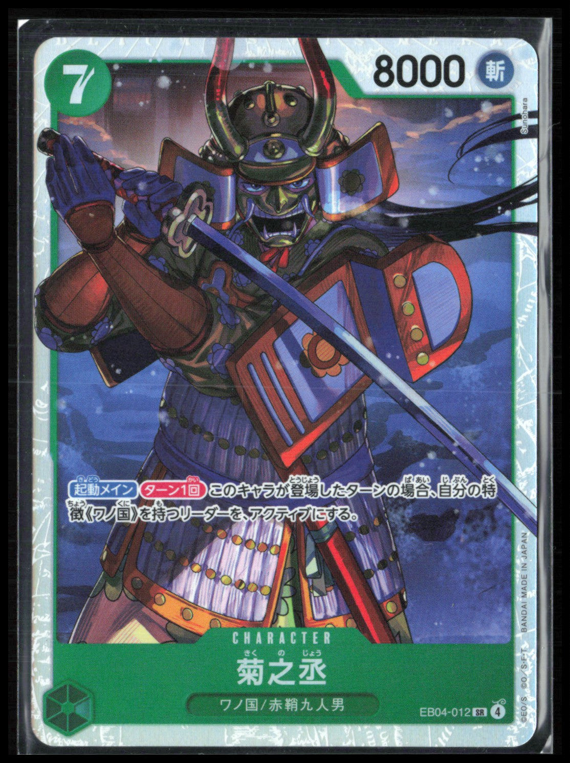 Kikunojo - EB04-012 Super Rare Holo (One Piece)