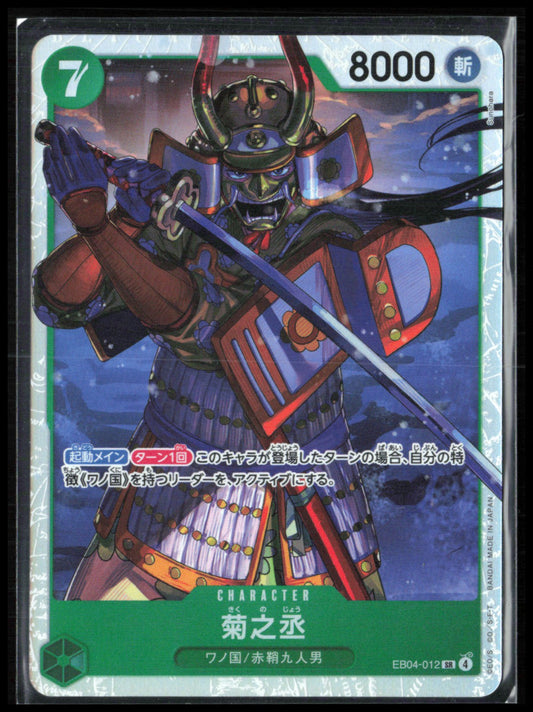 Kikunojo - EB04-012 Super Rare Holo (One Piece)
