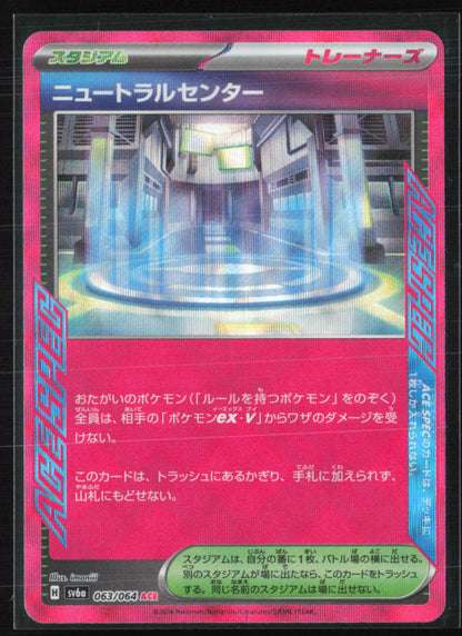 Neutral Center Ace Spec Trainer