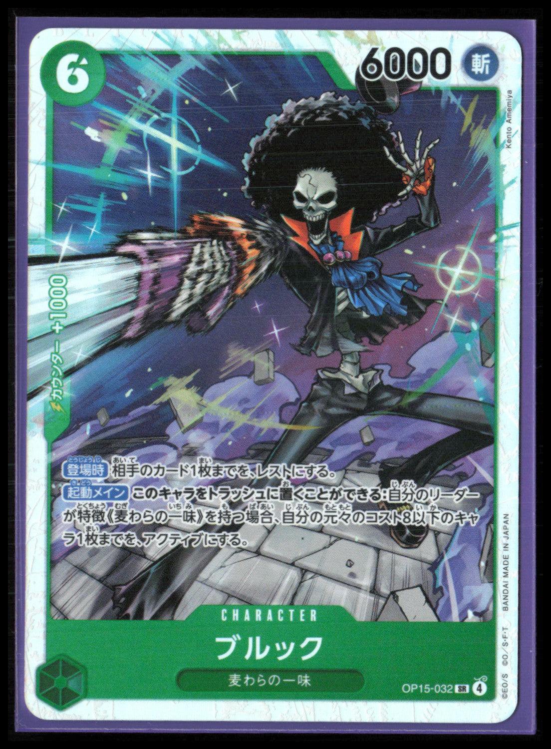 Brook (OP15-032) Super Rare Foill (One Piece)