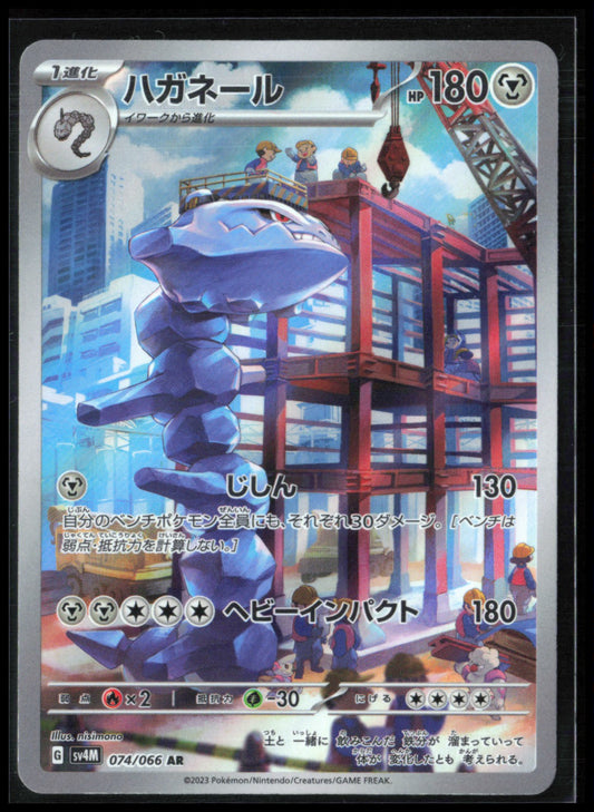 Steelix Illustration Rare Scarlet & Violet Paradox Rift