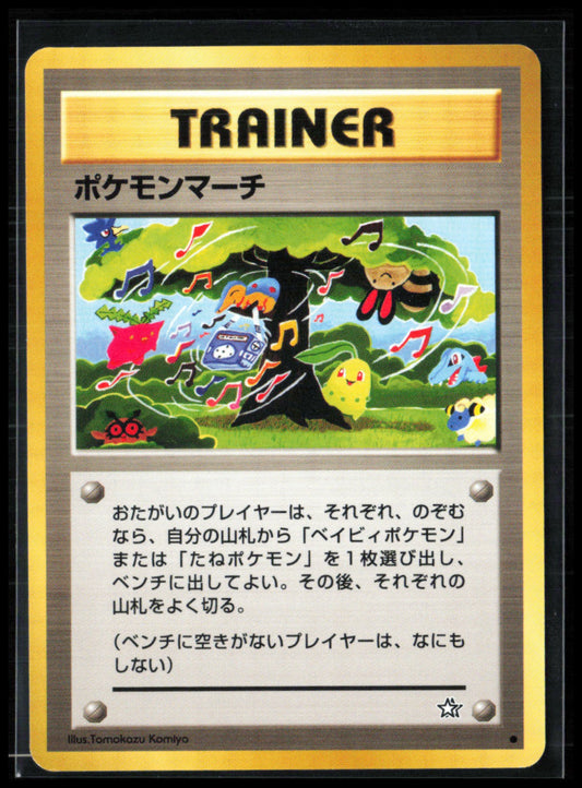Trainer Pocket Monster Japanese
