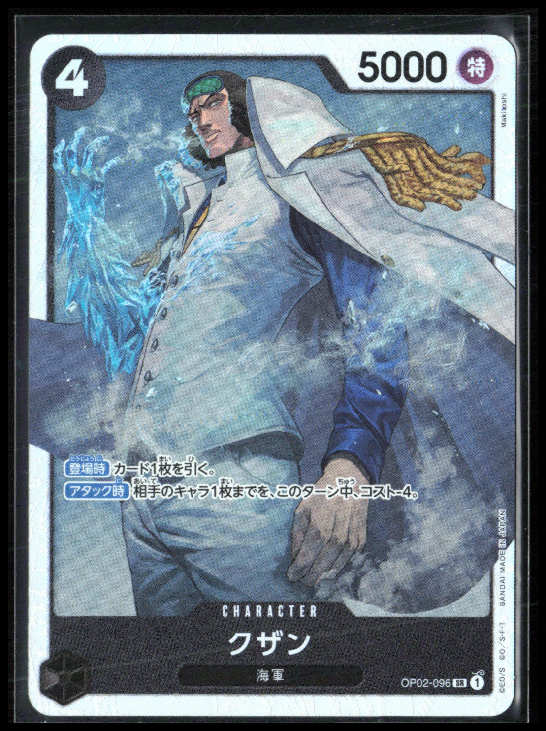 Kuzan Super Rare Holo Premium Booster OP02-096