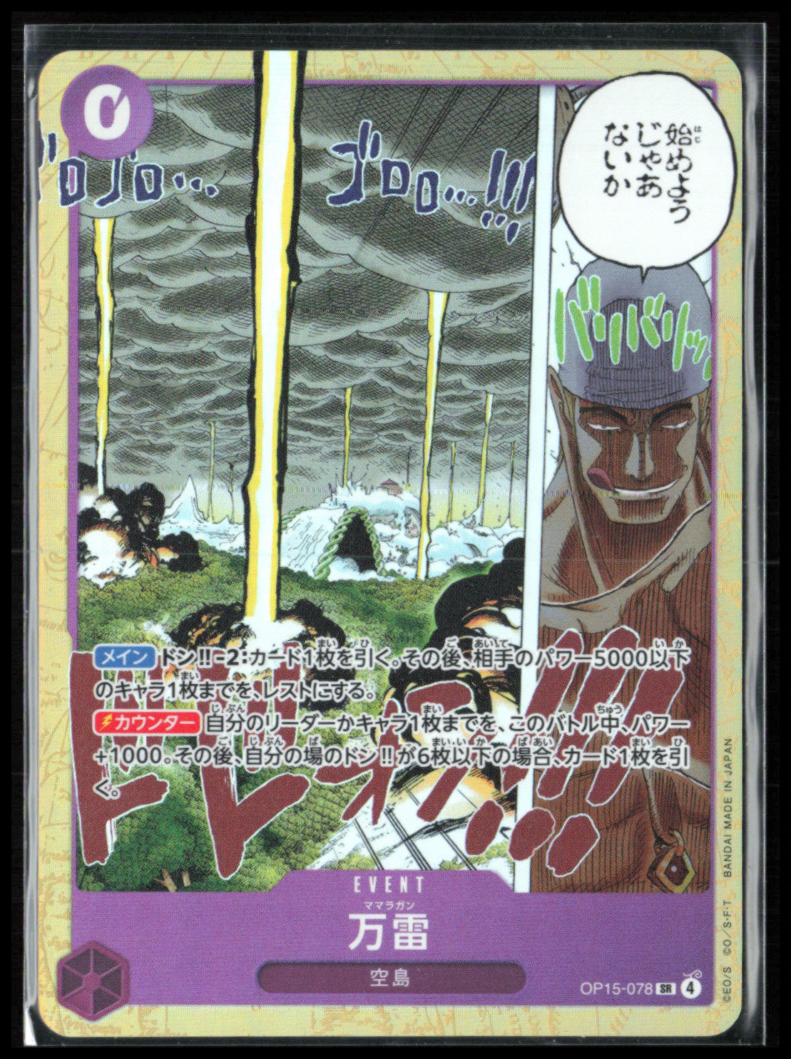 Mamaragan Event Super Rare Holo (One Piece)