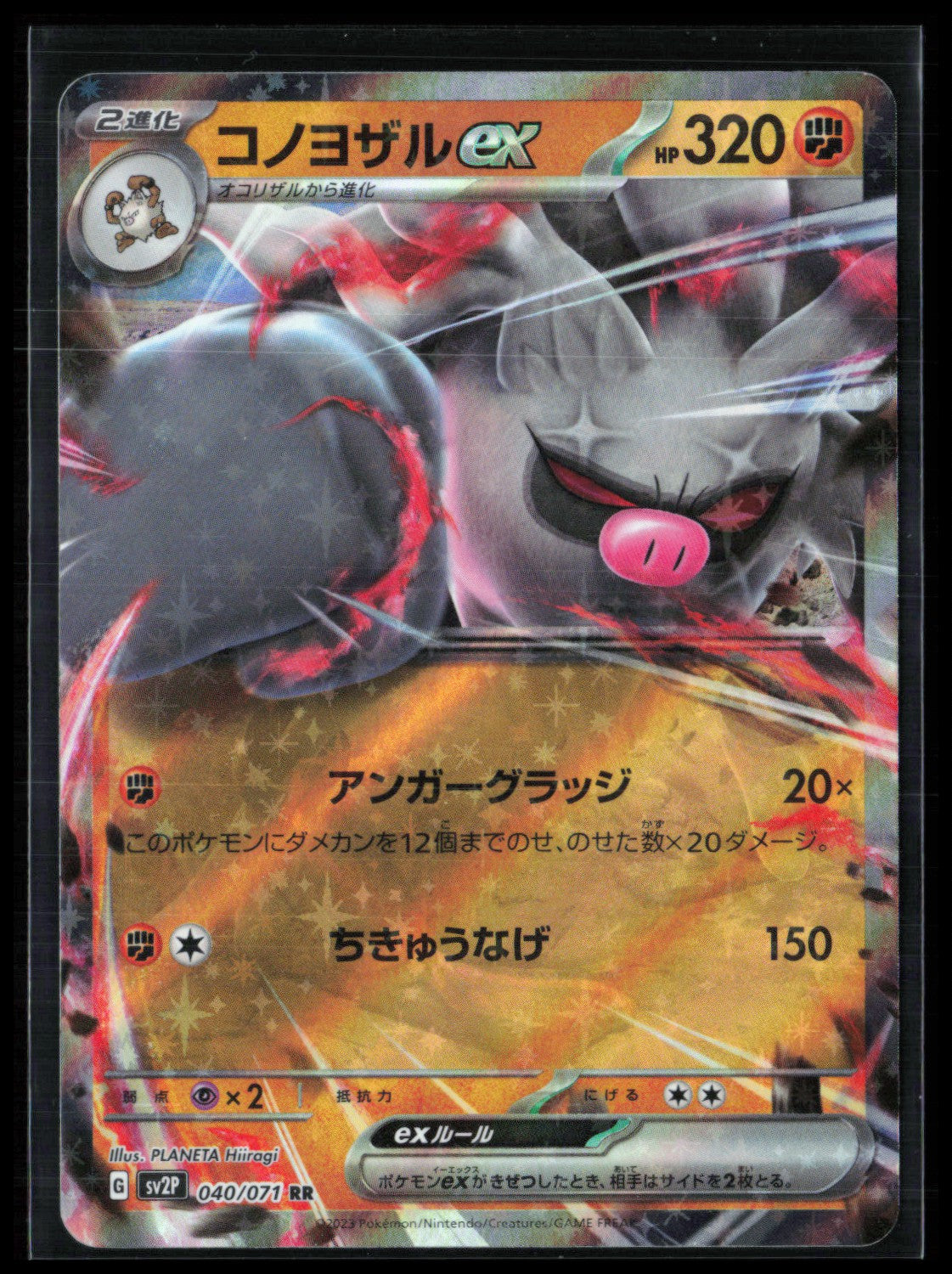 Annihilape ex Double Rare Japanese