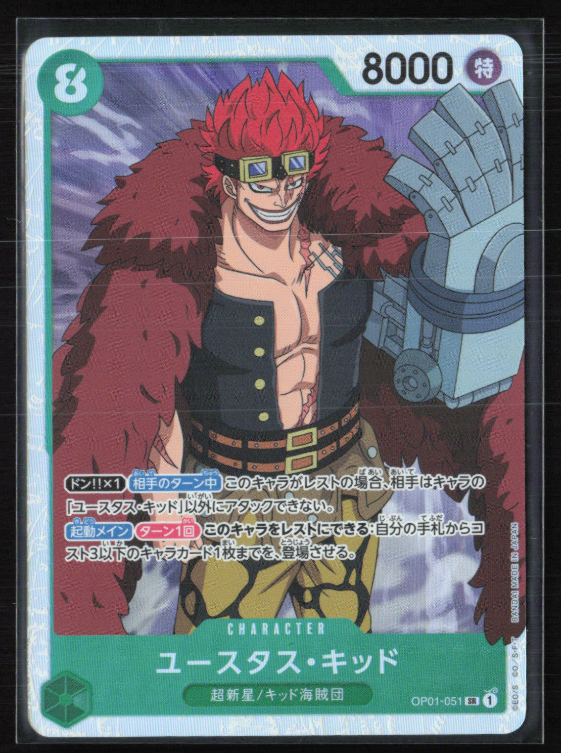 Eustass Captain Kid Super Rare (One Piece)
