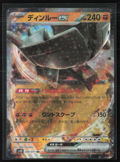Dragonite V