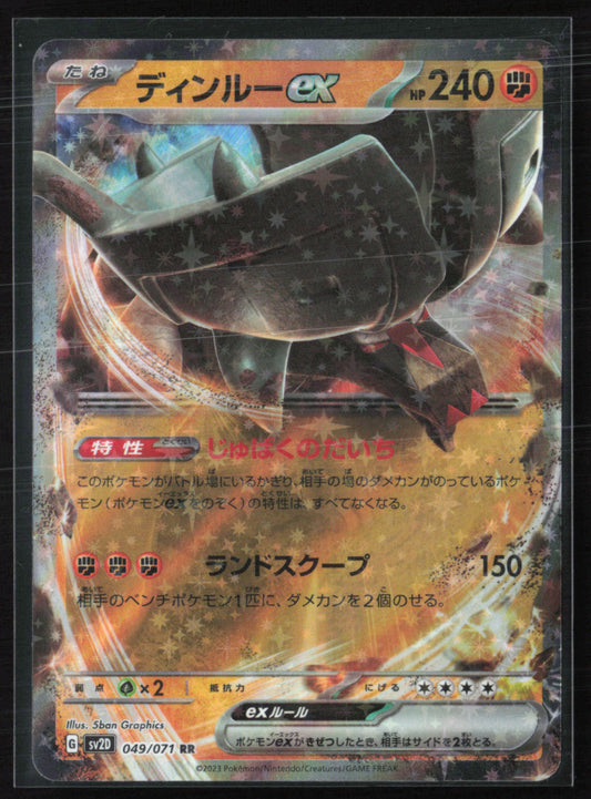 Dragonite V