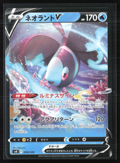 Lumineon V