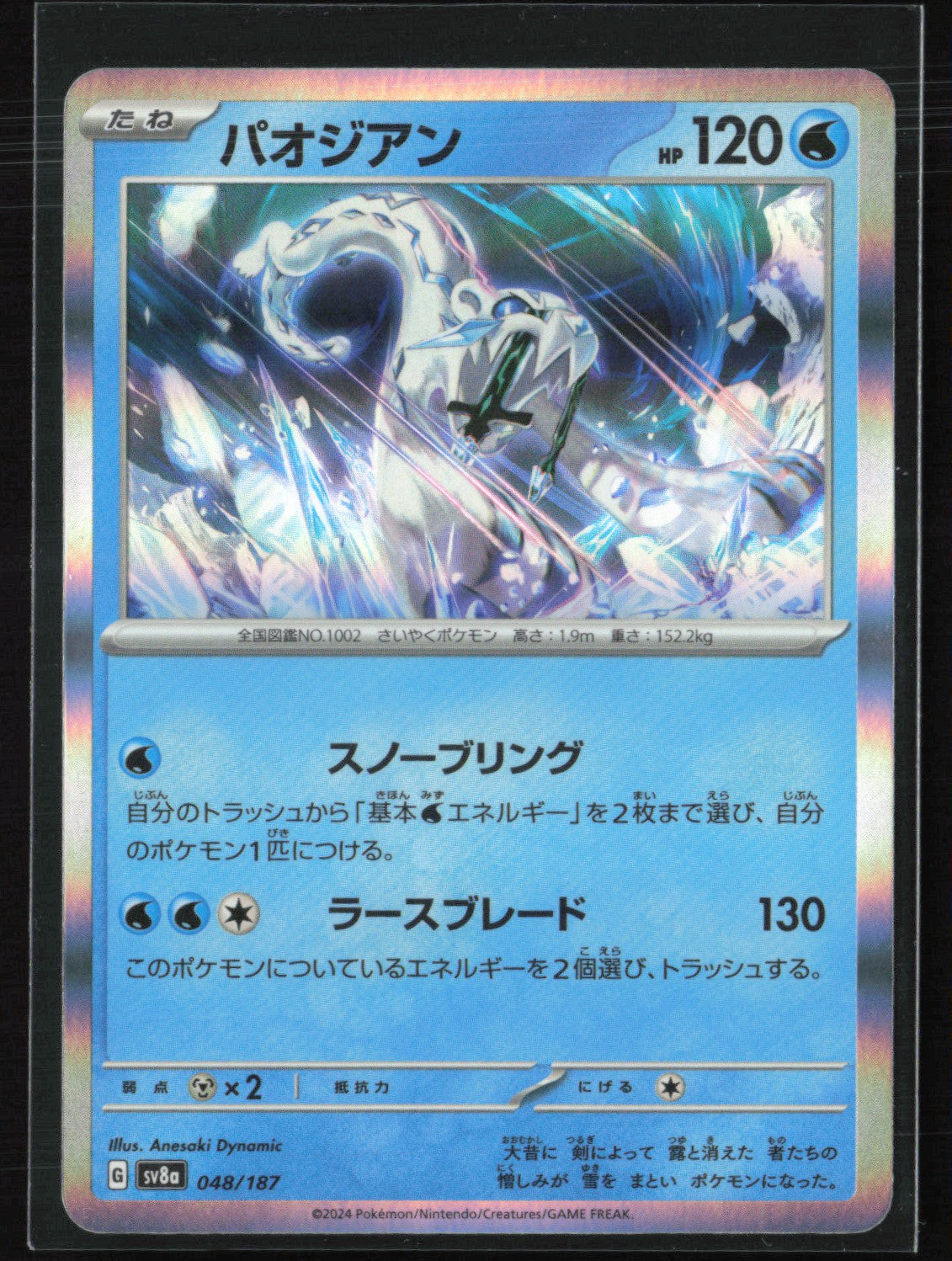 Chien-Pao Holo Japanese