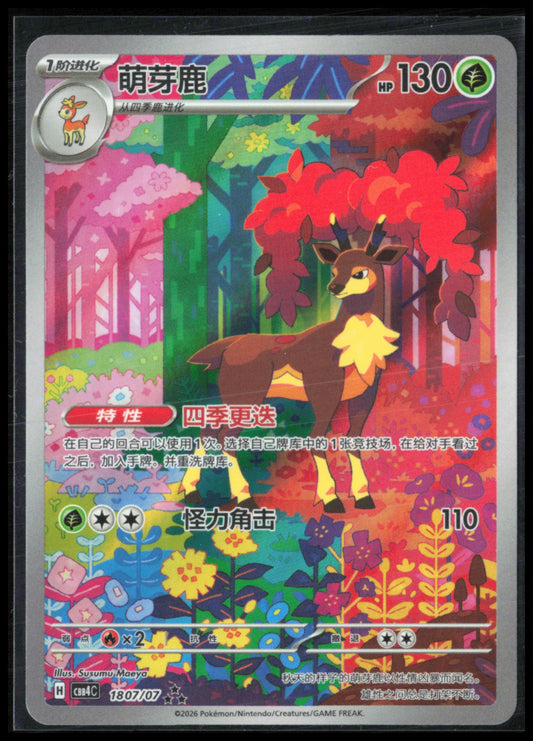 Sawsbuck Cyber Judge Art Rare Chinese 074/071