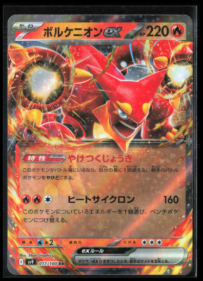 Volcanion ex