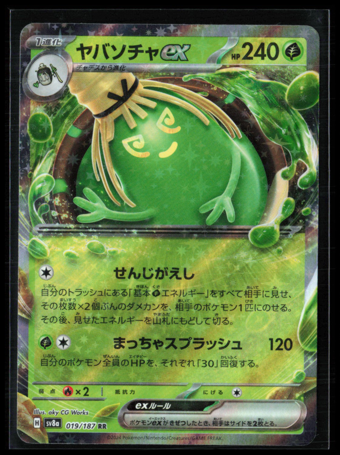 Sinistcha ex Double Rare Japanese