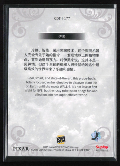 Eve 2025 Kakawow Cosmos Disney