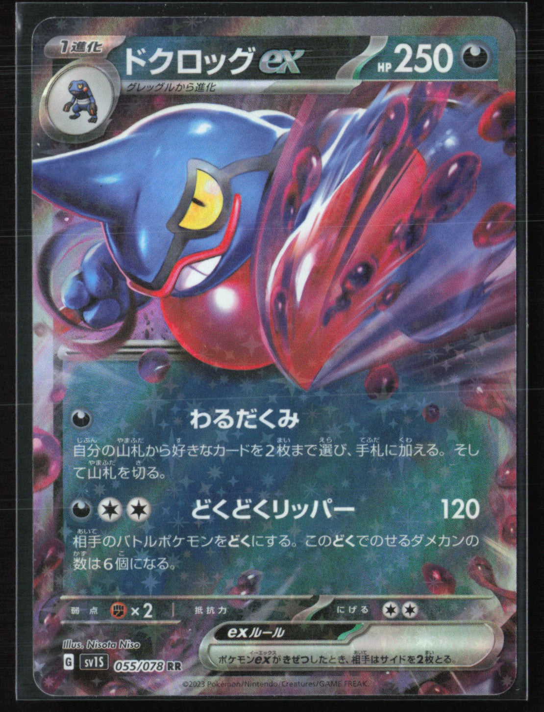 Toxicroak ex