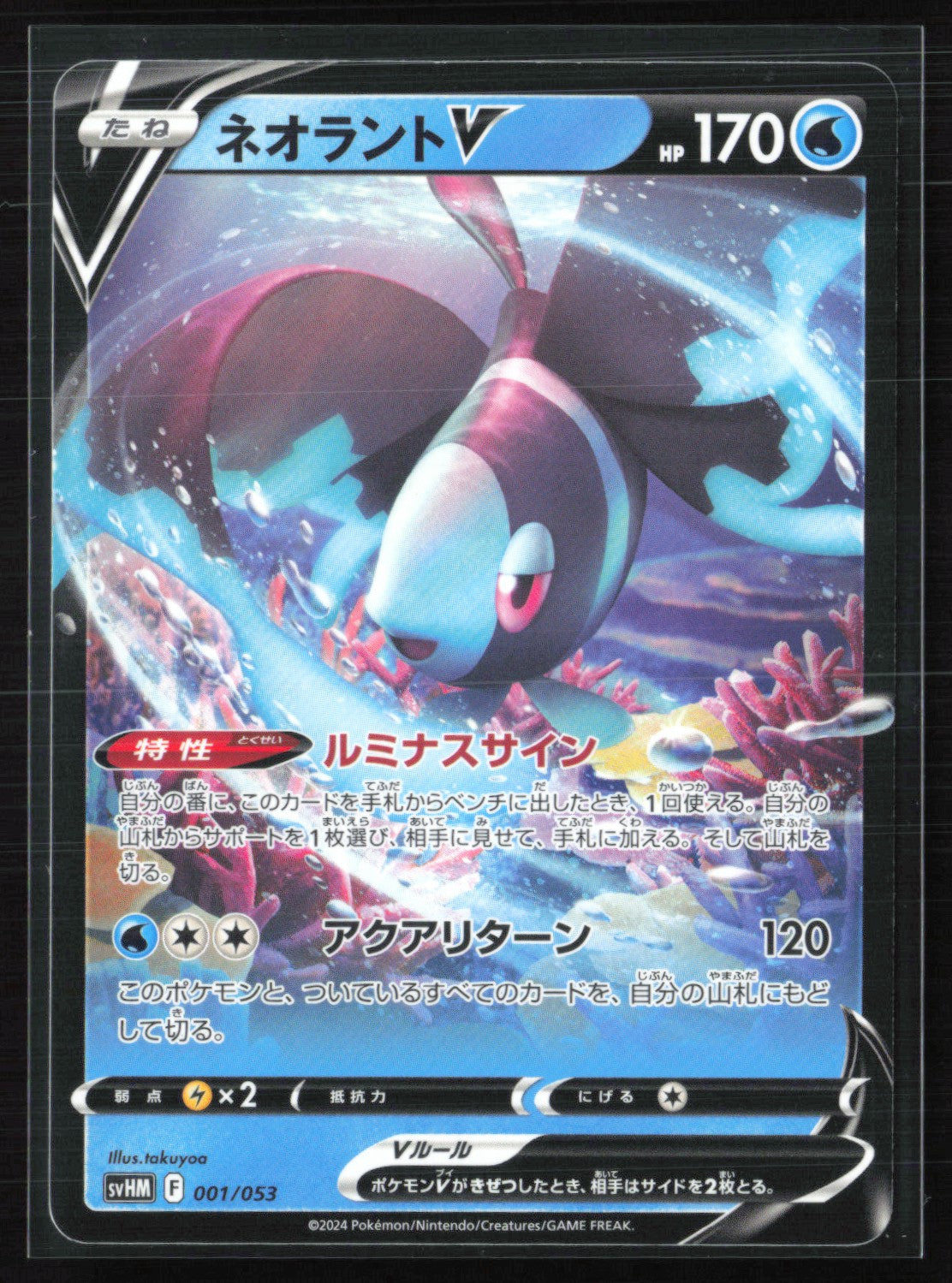 Lumineon V
