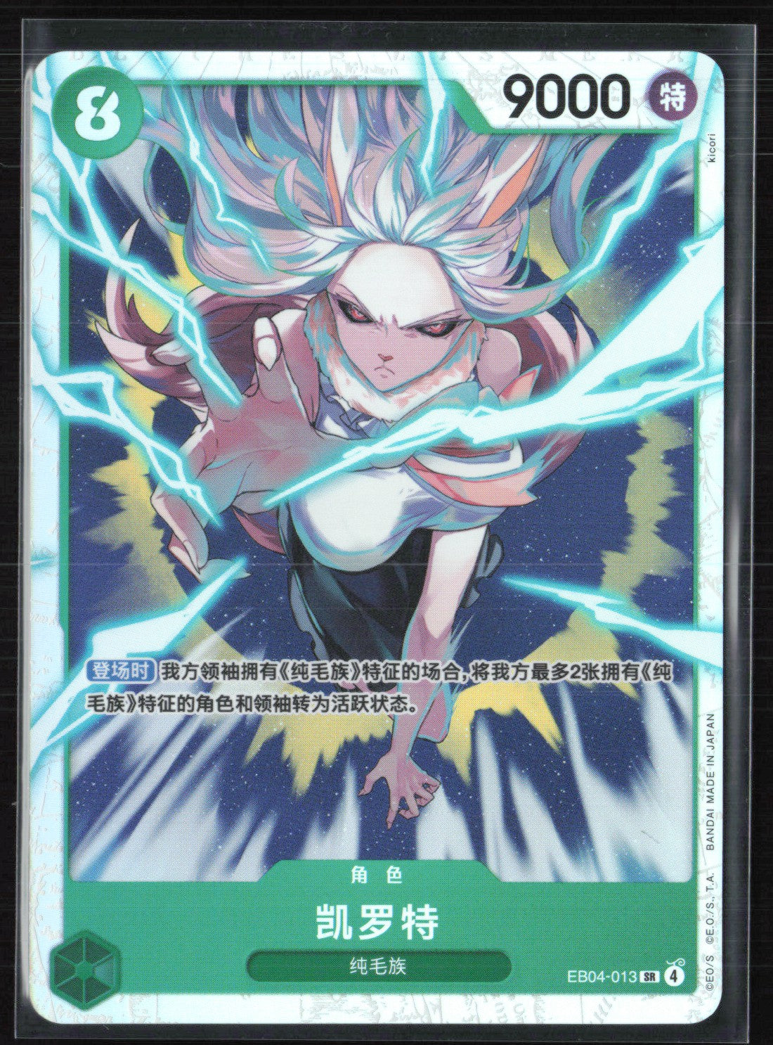 Carrot The Azure Sea's Seven Super Rare (One Piece)