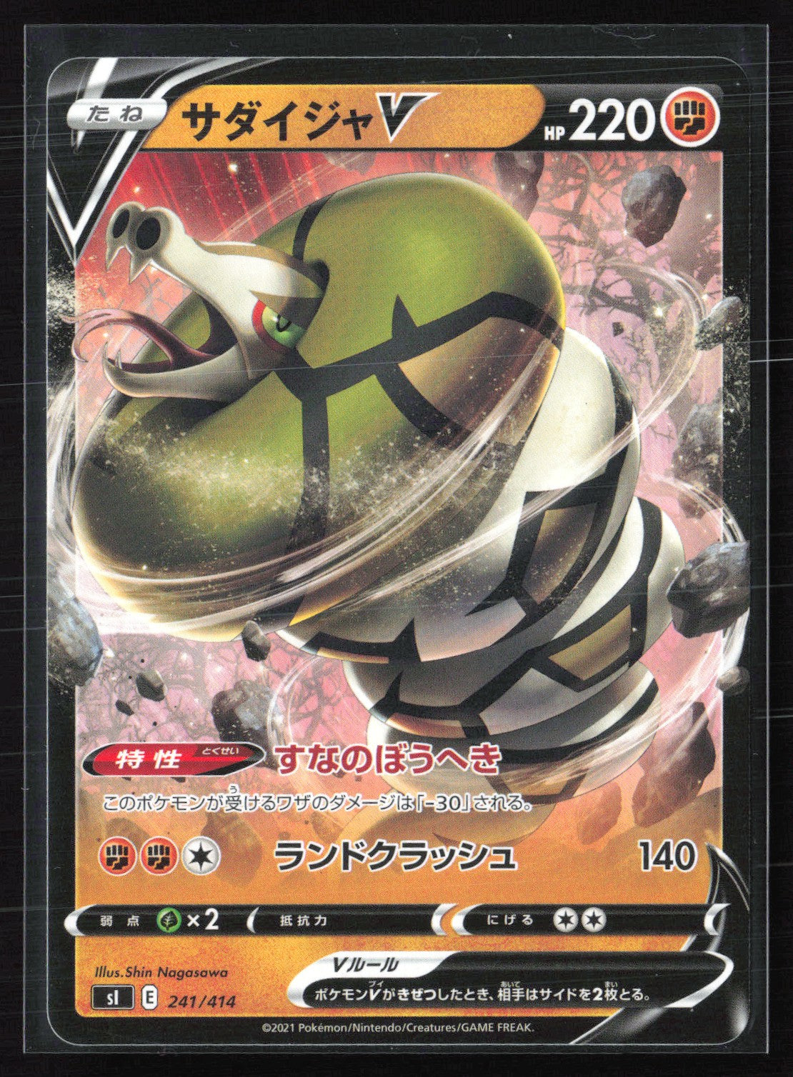 Sandaconda V Rare Holo