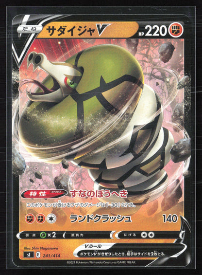 Sandaconda V Rare Holo