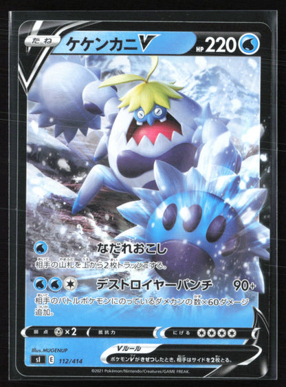 Crabominable V