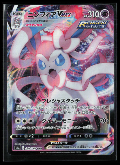 Sylveon VMAX RRR Japanese