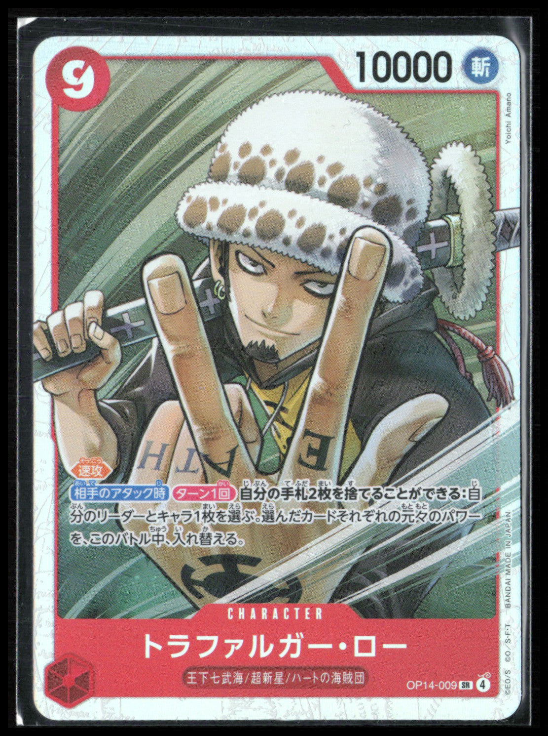 Trafalgar Law - OP14-009 Super Rare Foil (One Piece)