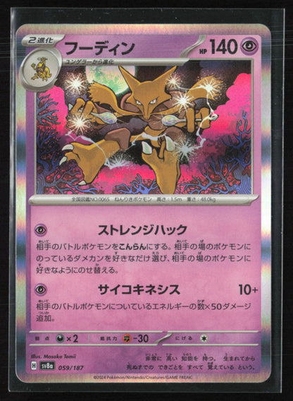 Alakazam Holo Japanese