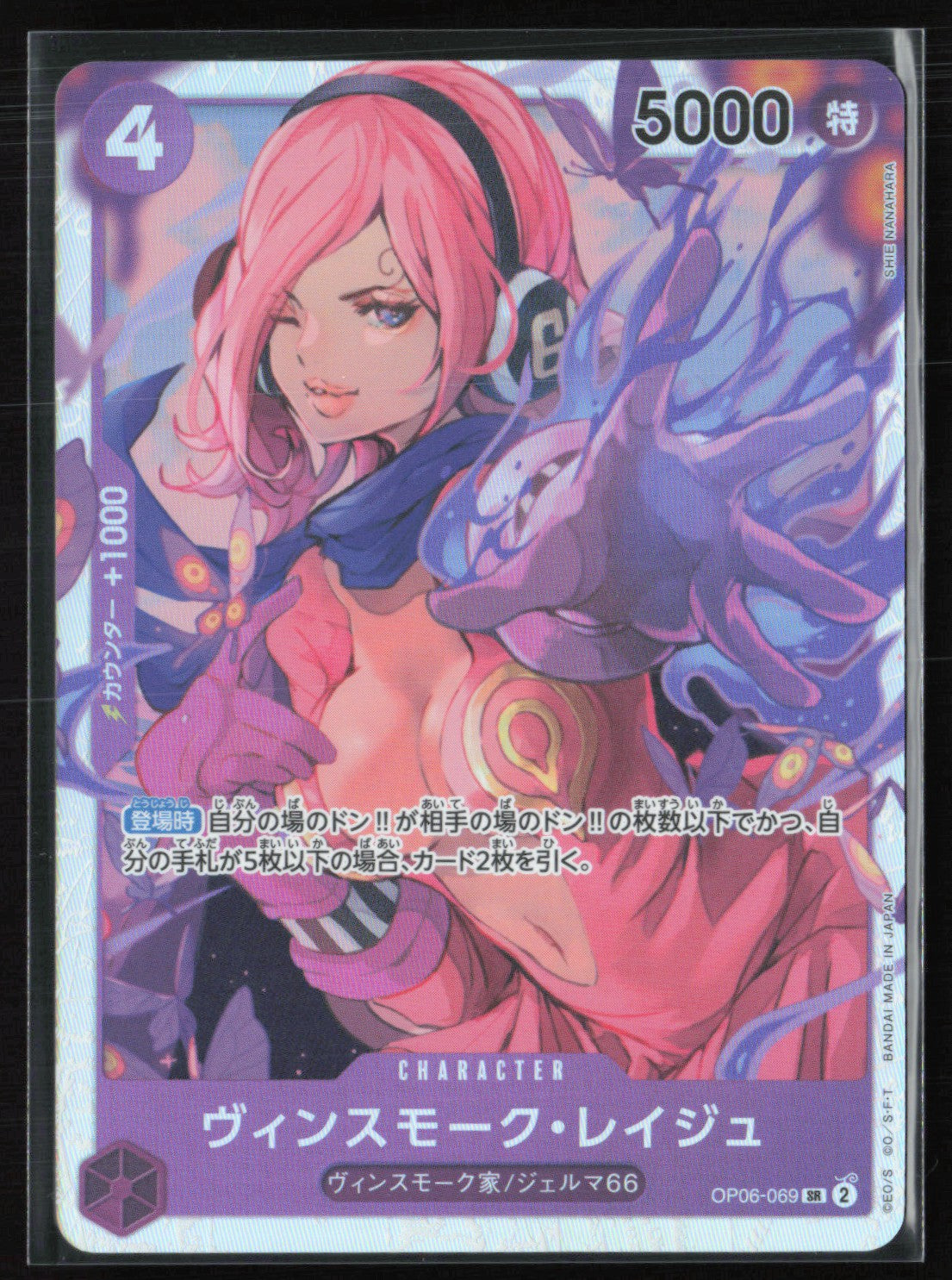 Vinsmoke Reiju Wings of the Captain Super Rare (One Piece)