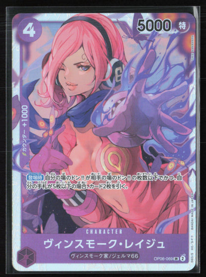 Vinsmoke Reiju Wings of the Captain Super Rare (One Piece)