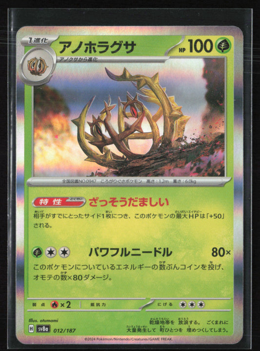 Brambleghast Holo Japanese