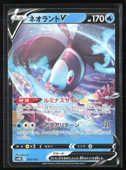 Lumineon V