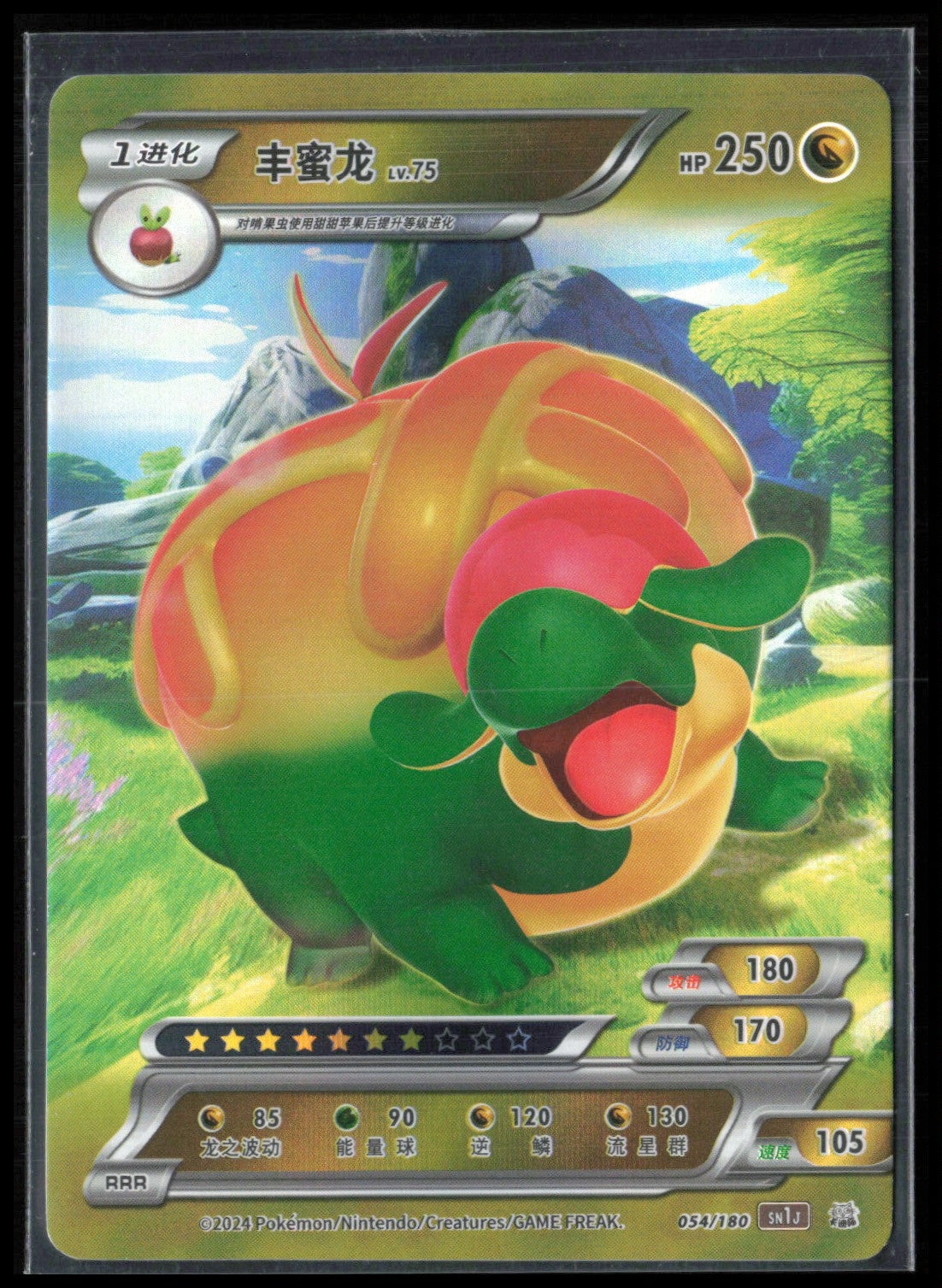 Pokemon ID Appletun Chinese