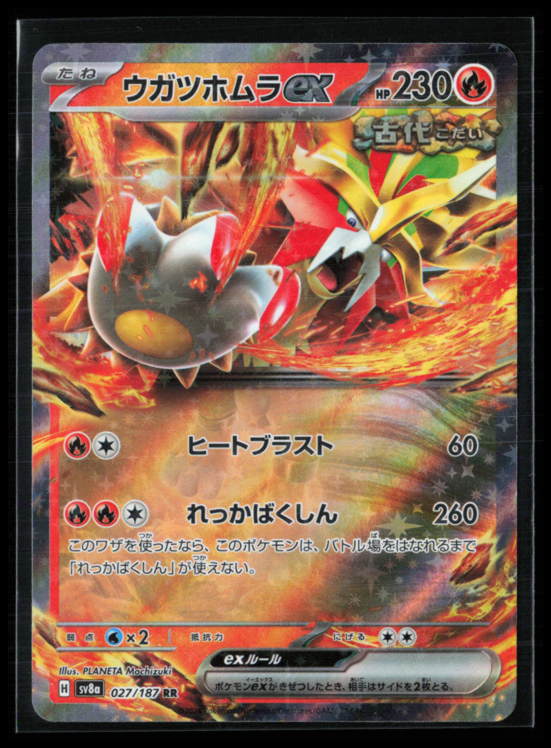 Gouging Fire ex Double Rare Japanese