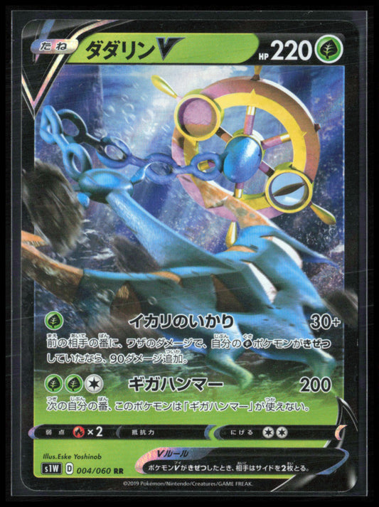 Dhelmise V