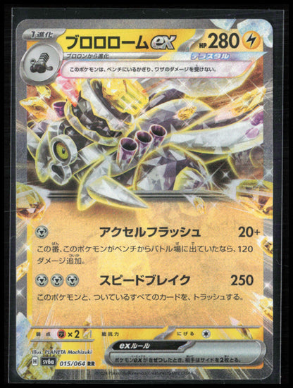 Revavroom ex - 015/064