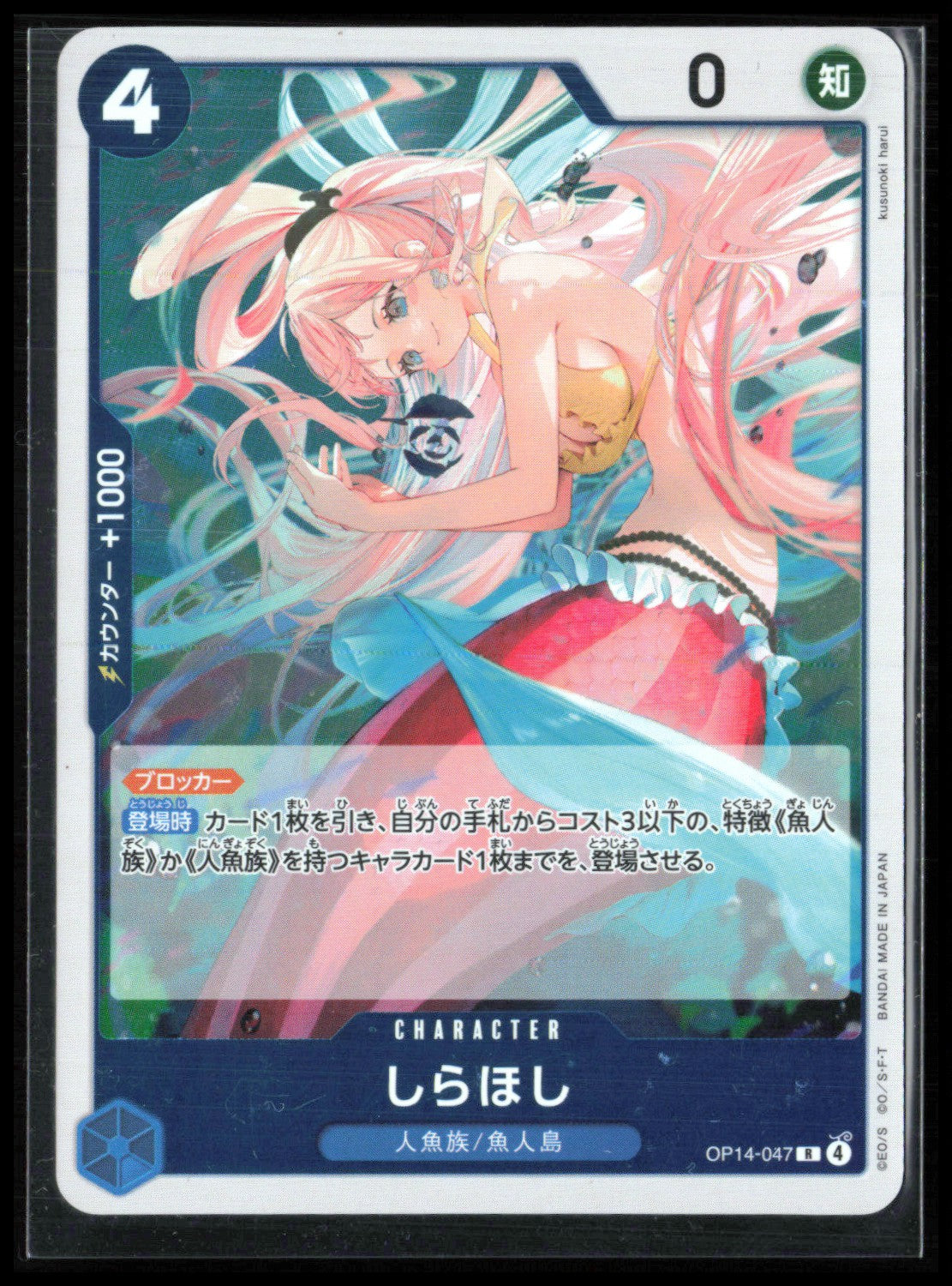 Shirahoshi Holo (One Piece)