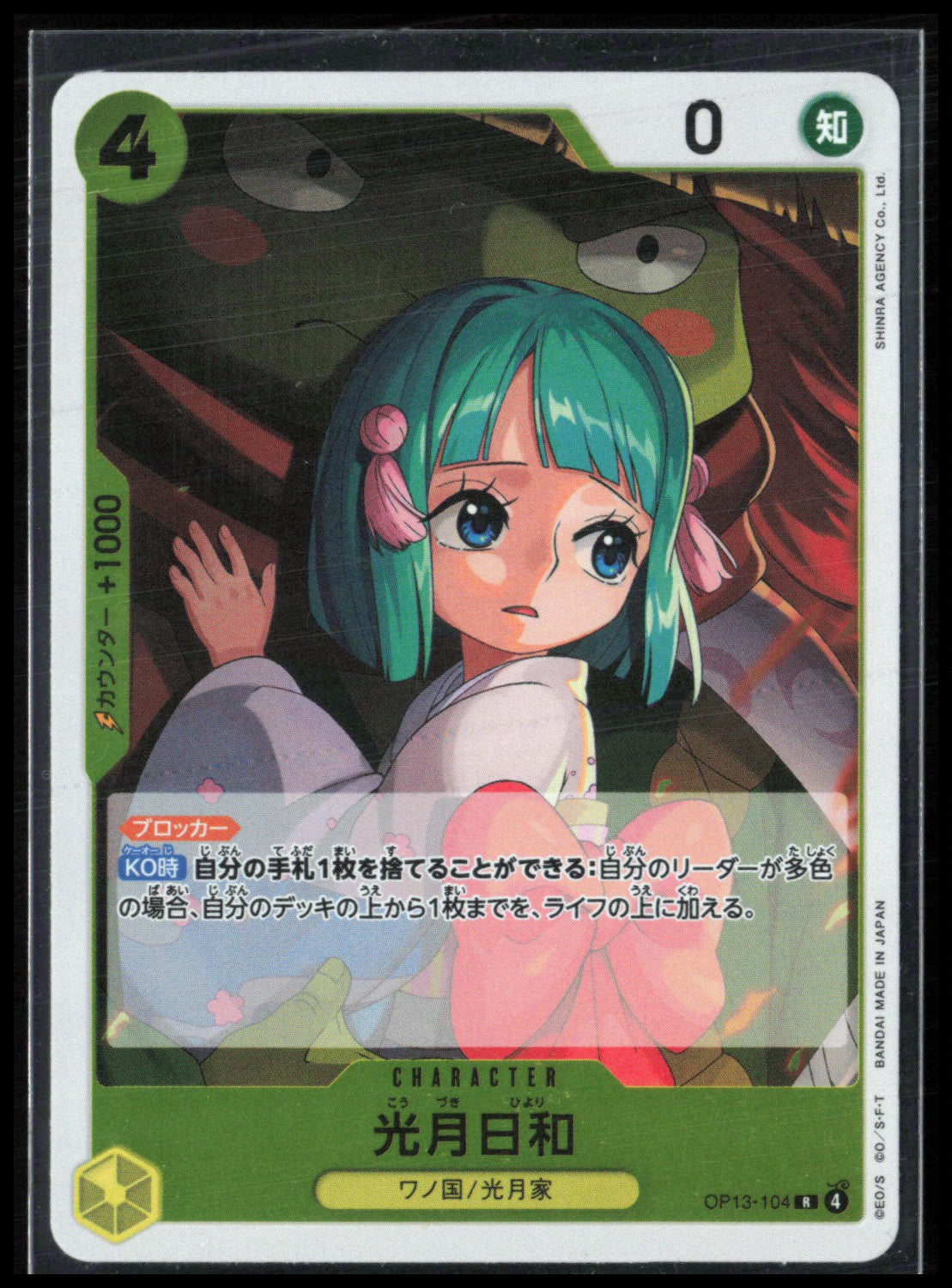 Kouzuki Hiyori Rare Holo (One Piece)