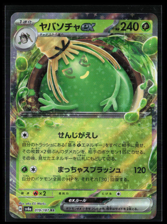 Sinistcha ex Double Rare Japanese