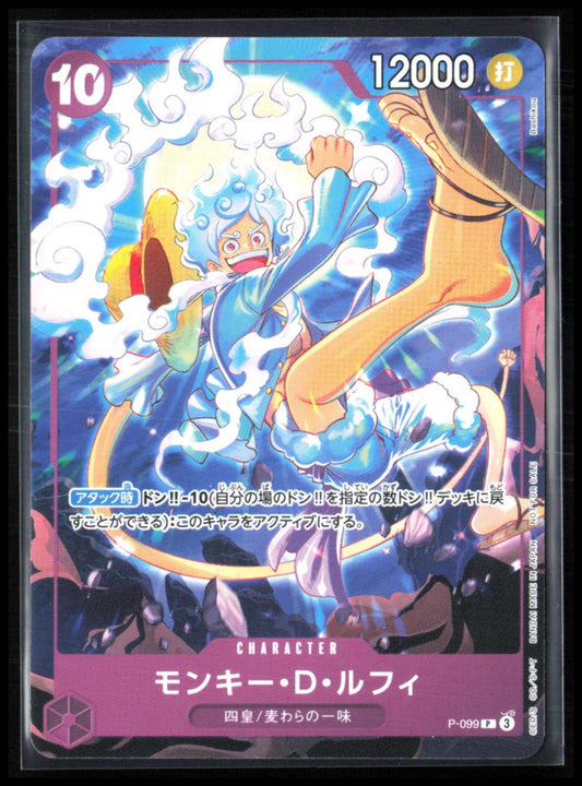 Monkey D. Luffy Four Emperors Promo P-099