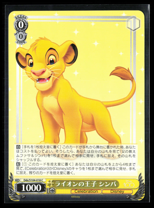 Simba (Disney 100 Weis & Schwarz Japanese)