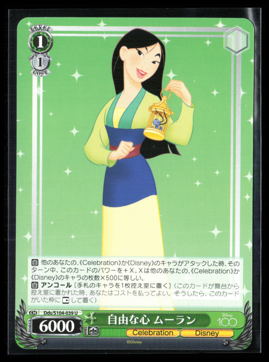 Mulan (Disney 100 Weis & Schwarz Japanese)